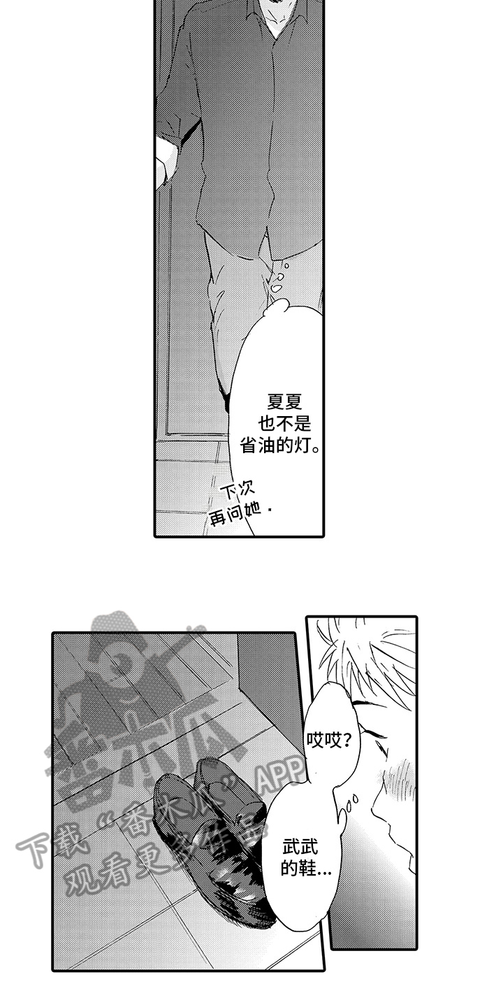 第6章：出事5
