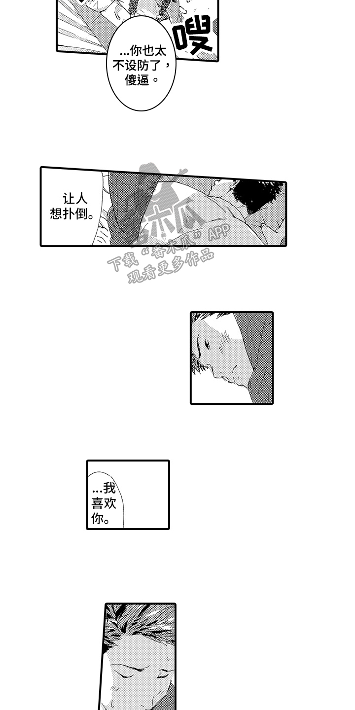 第11章：【番外】表白9