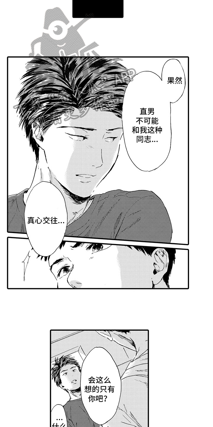 第20章：【番外】怀疑10