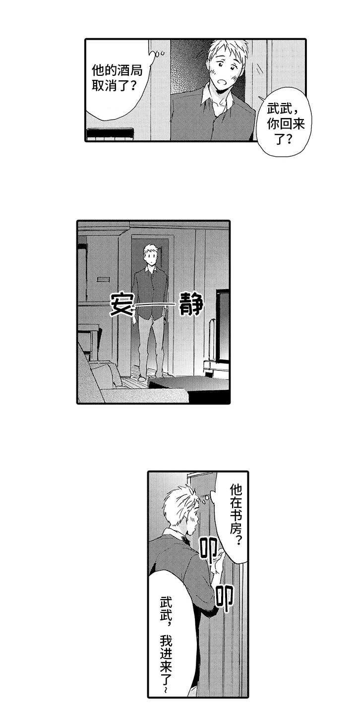第6章：出事6