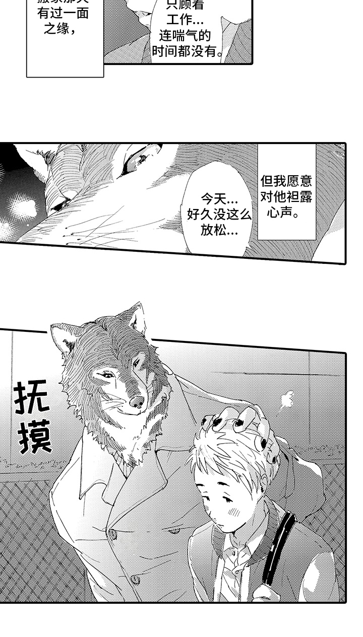第2章：倾诉10