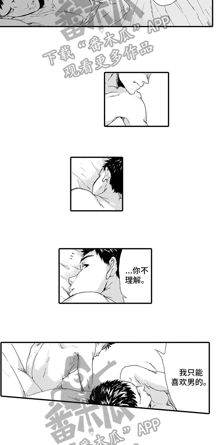 第17章：【番外】道歉7