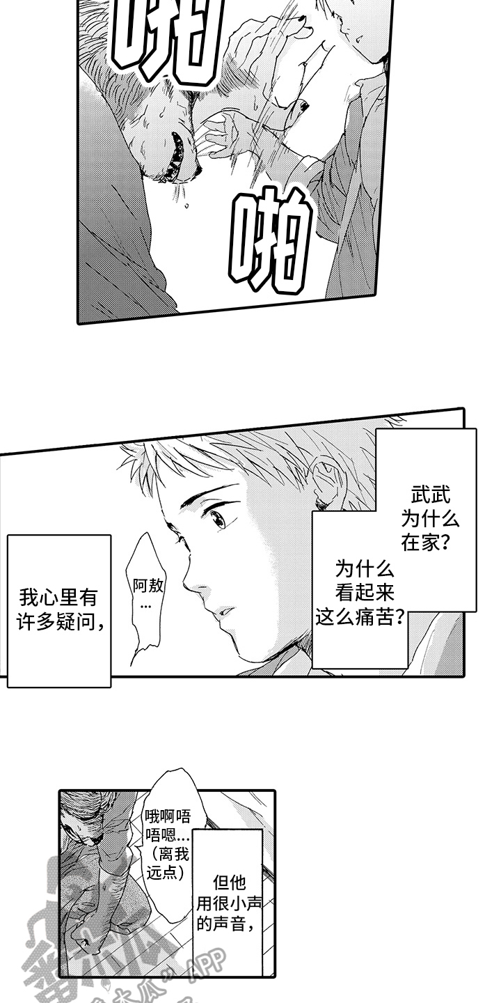 第7章：发作8