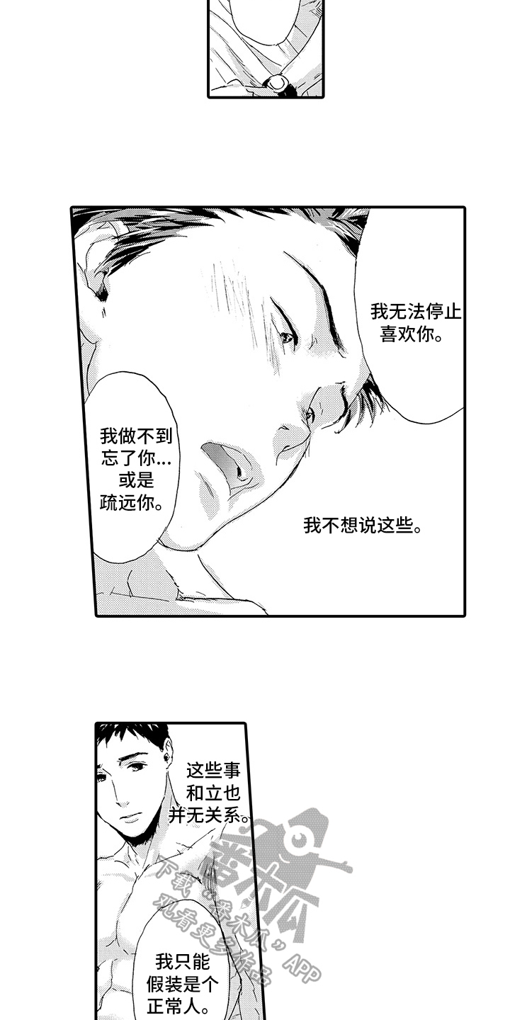 第17章：【番外】道歉9