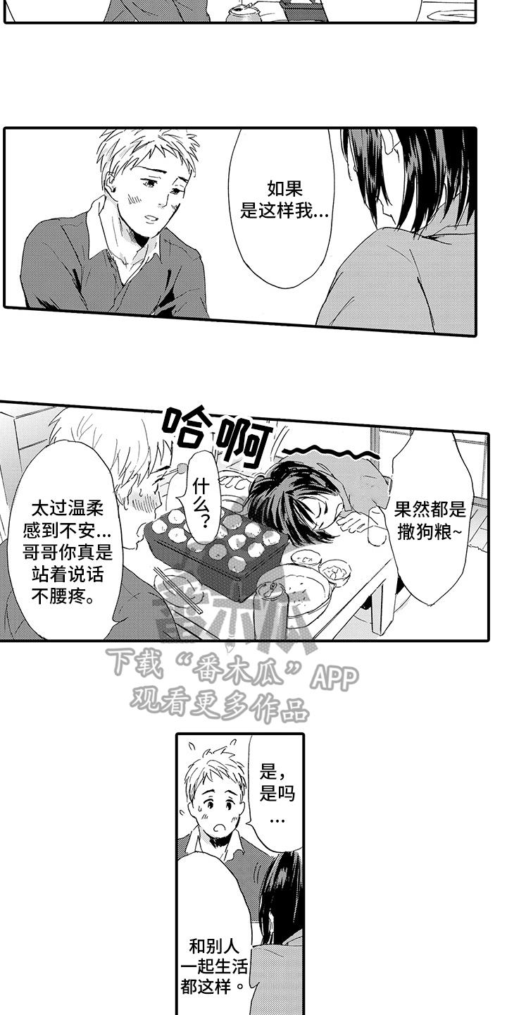 第6章：出事1