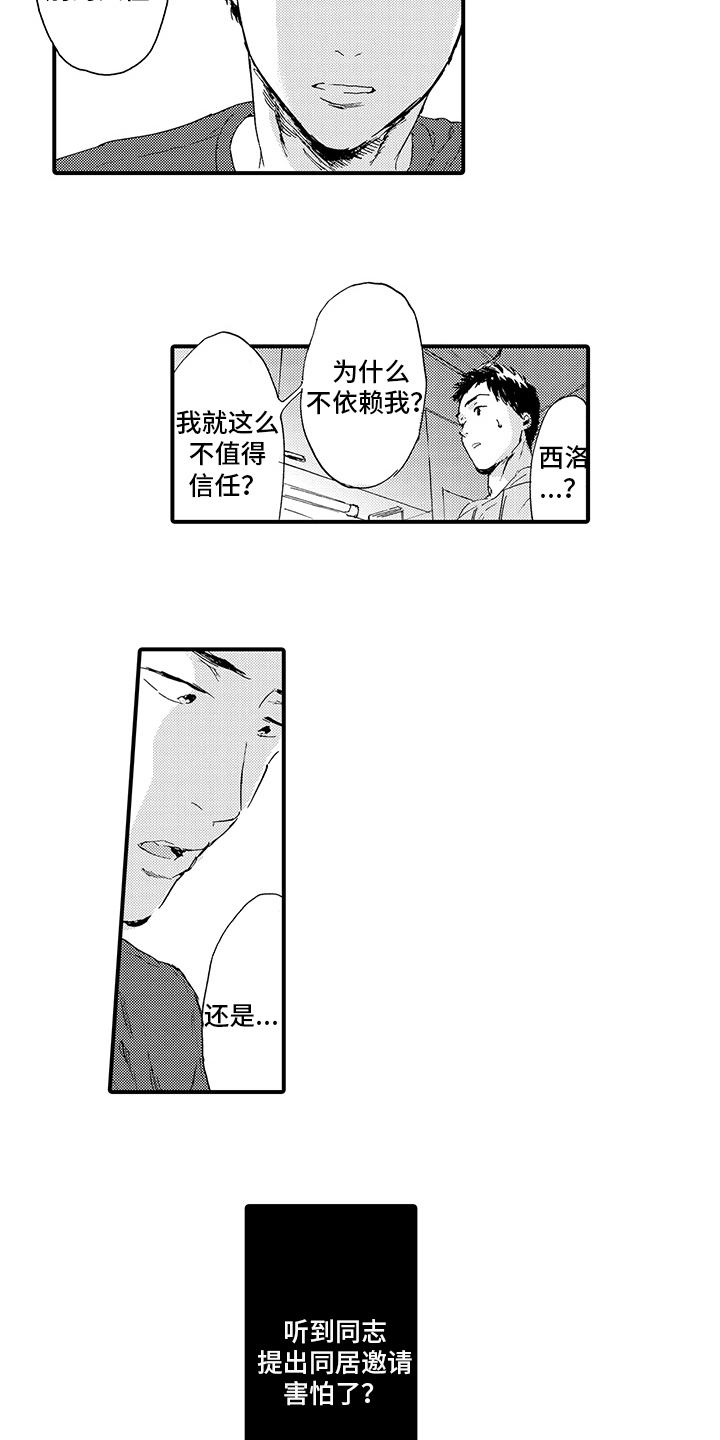 第20章：【番外】怀疑9