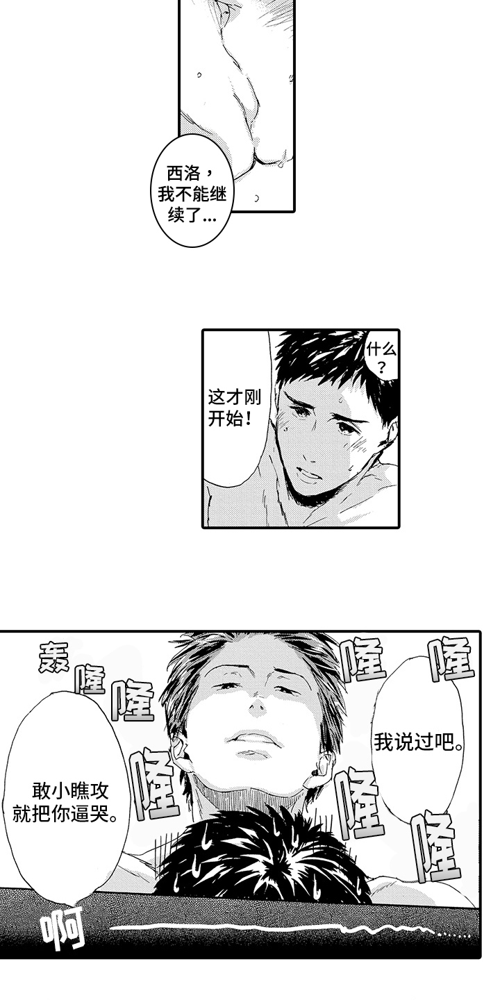 第16章：【番外】哭泣9