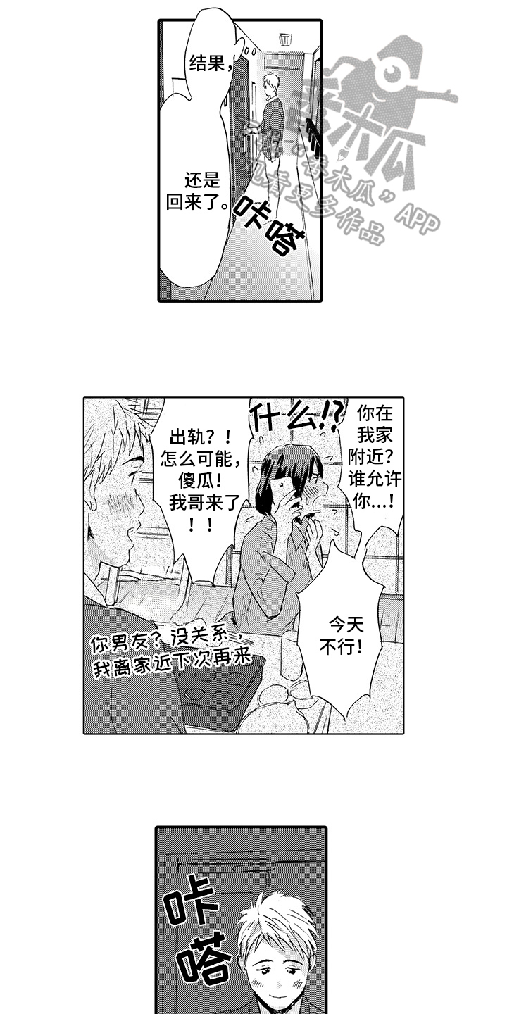 第6章：出事4