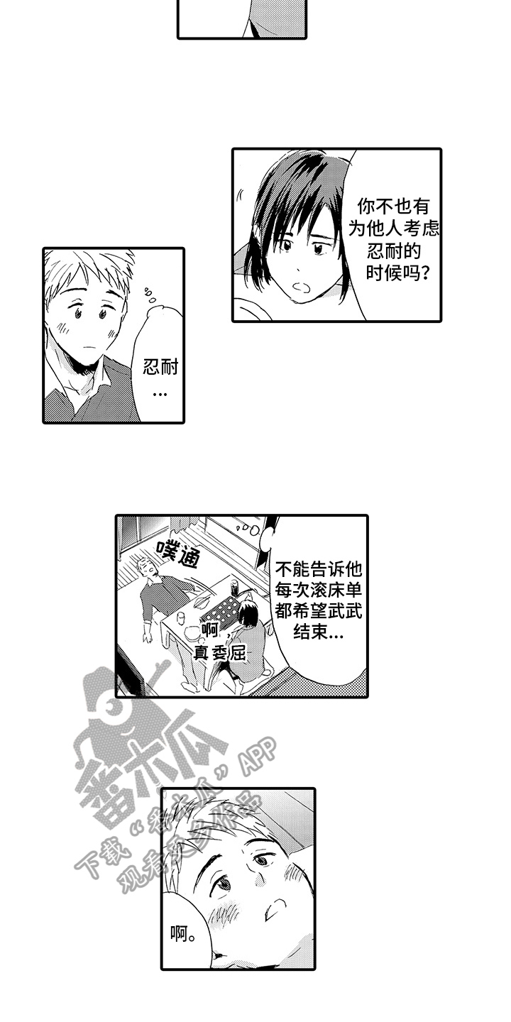 第6章：出事2