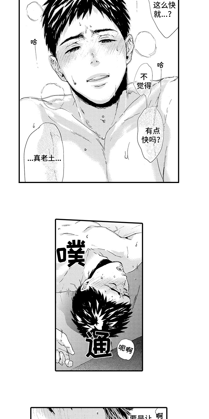 第16章：【番外】哭泣6