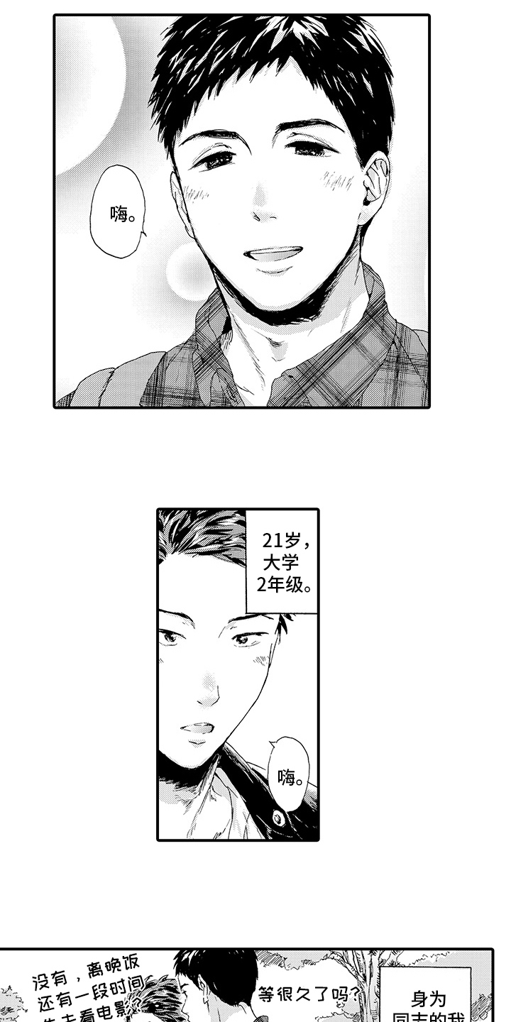 第14章：【番外】交往9