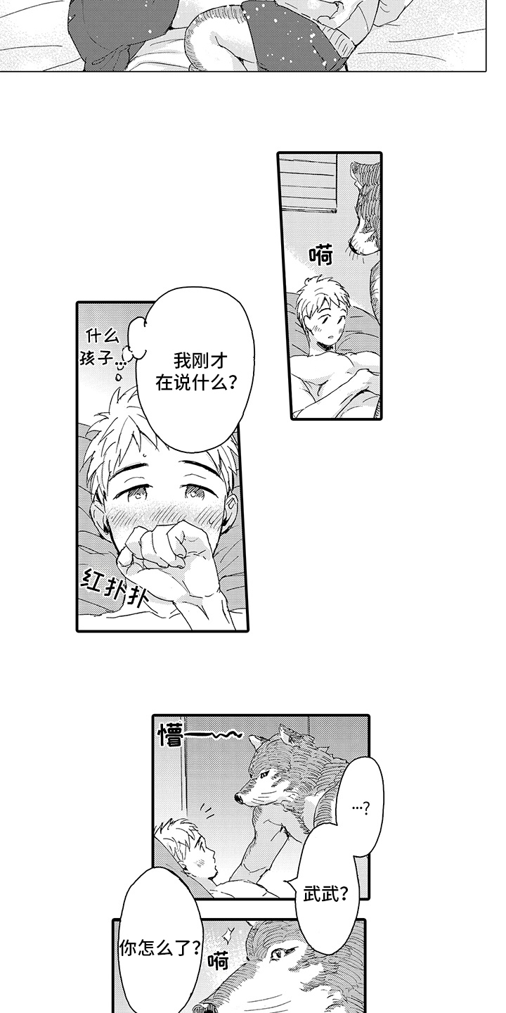 第10章：月圆美梦【完结】8