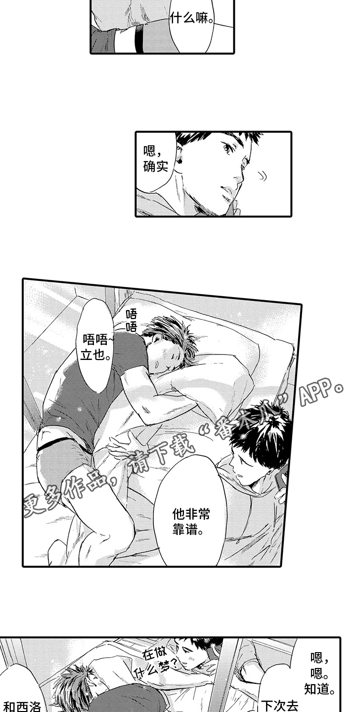 第22章：【番外】非常靠谱9