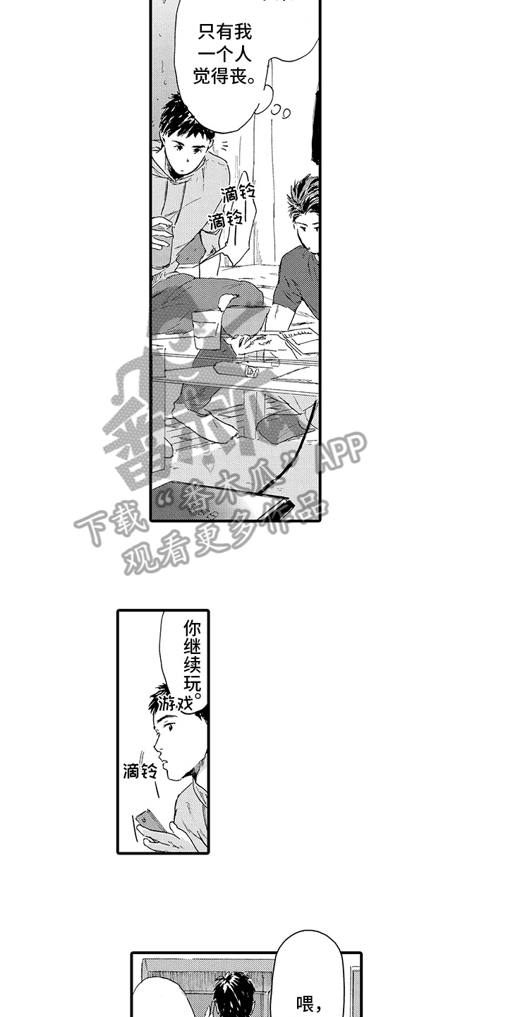 第20章：【番外】怀疑5