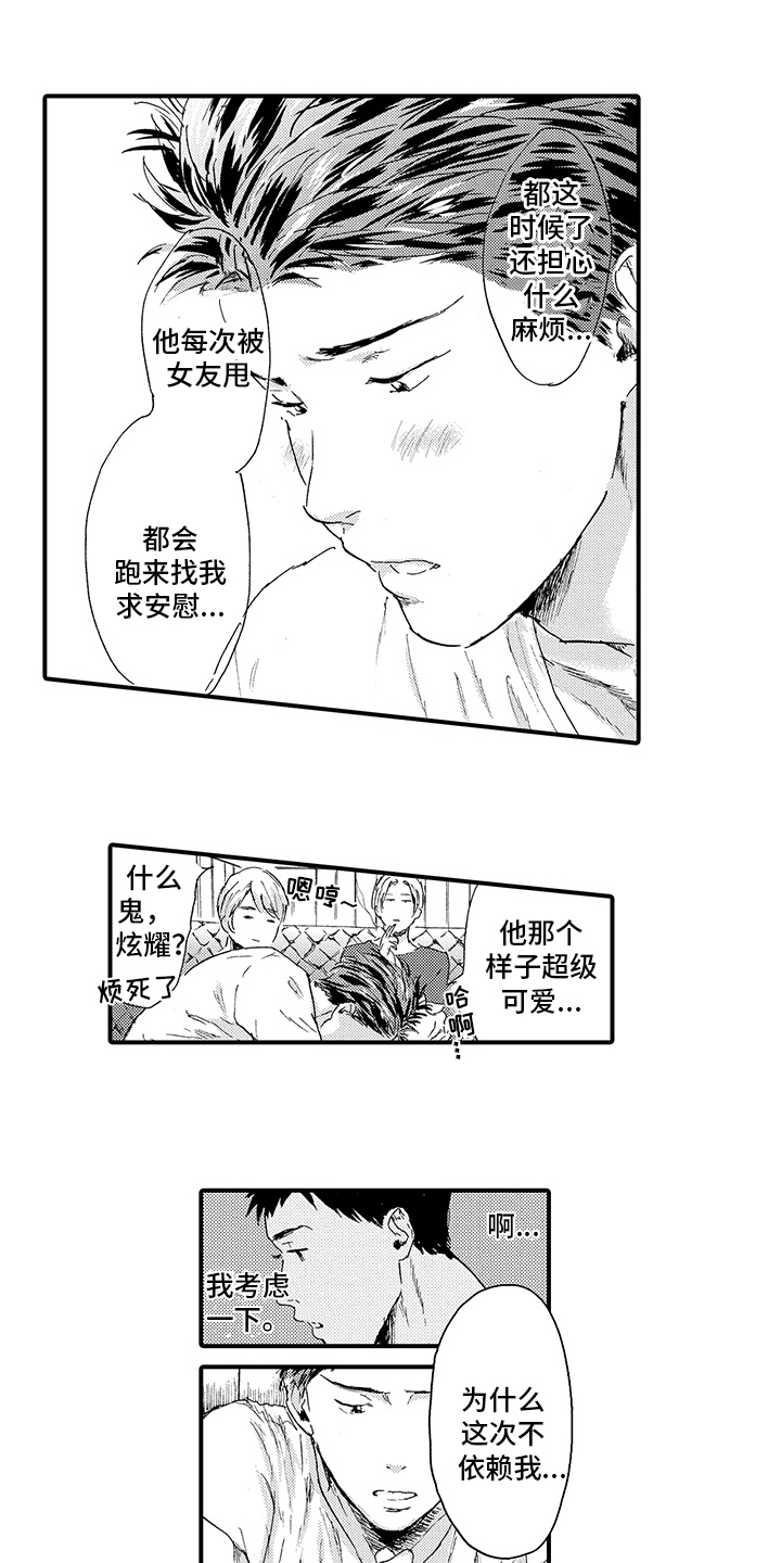第19章：【番外】不依赖4