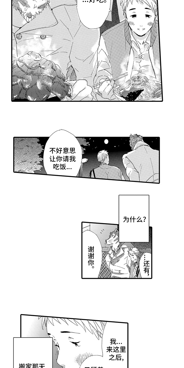 第2章：倾诉9