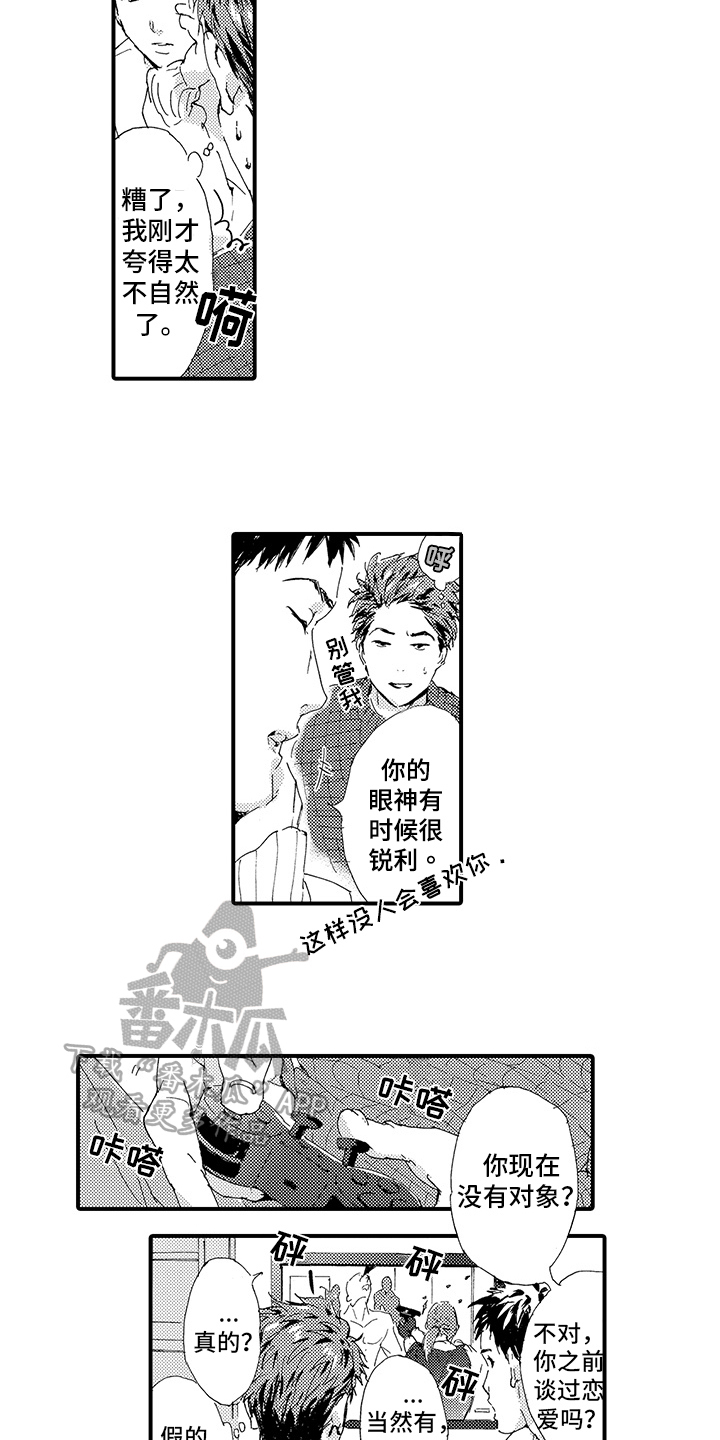 第11章：【番外】表白4
