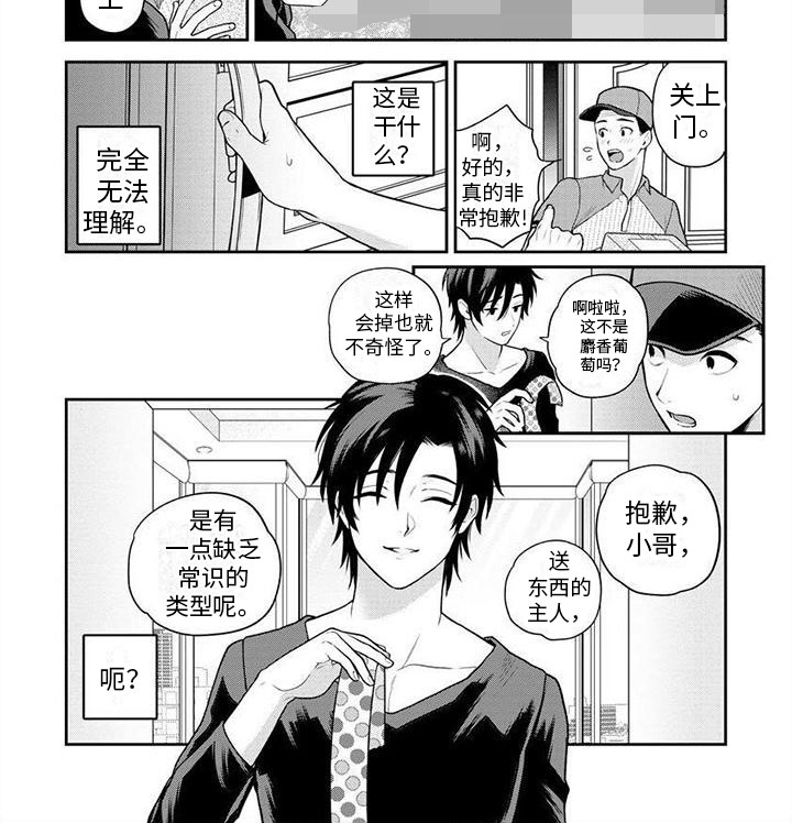 第2章：送货7