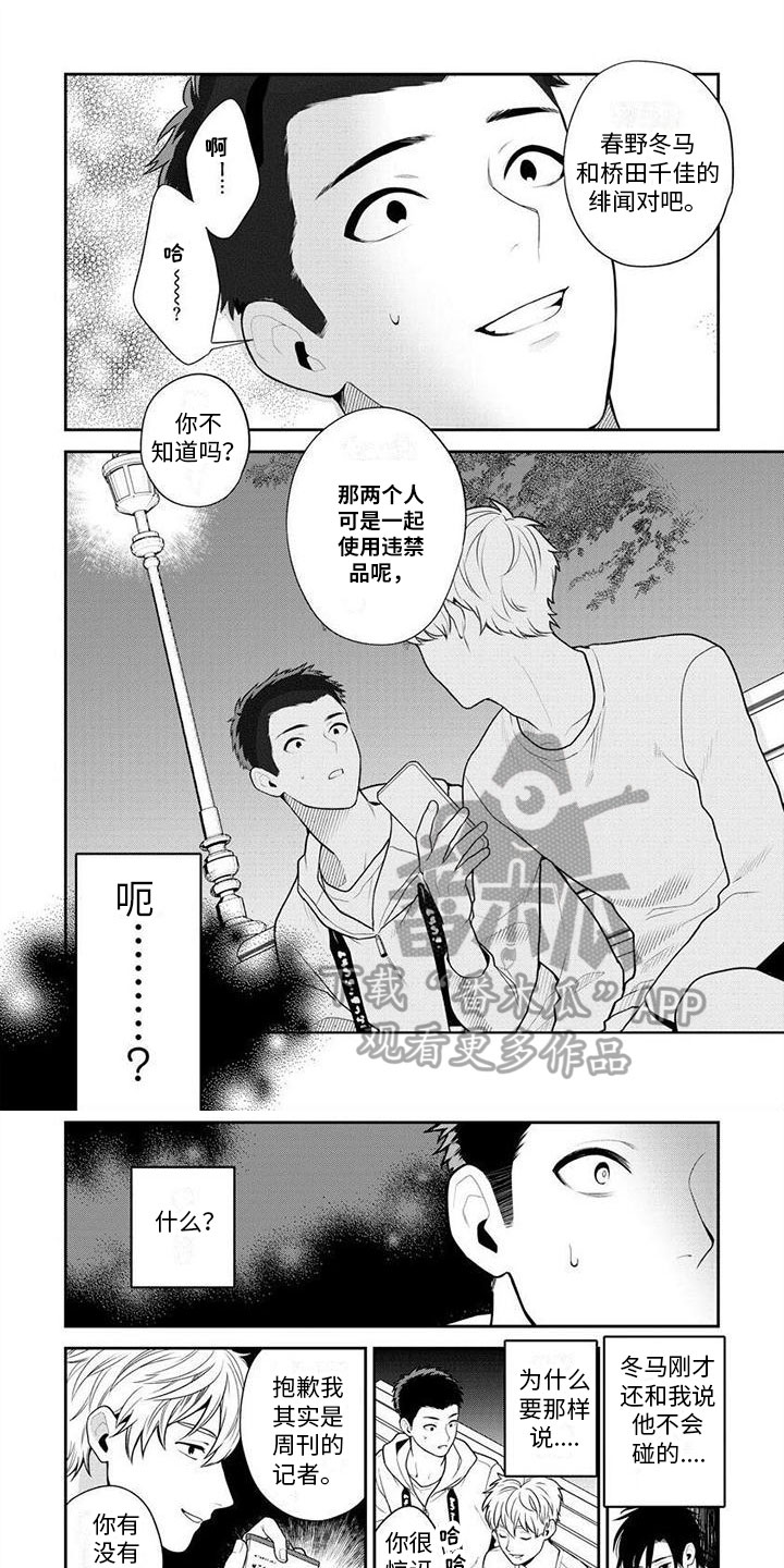 第4章：狗仔5