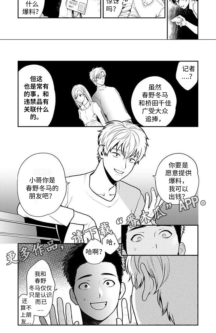 第4章：狗仔6