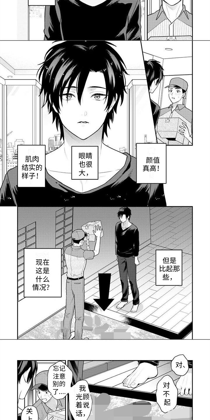 第2章：送货6