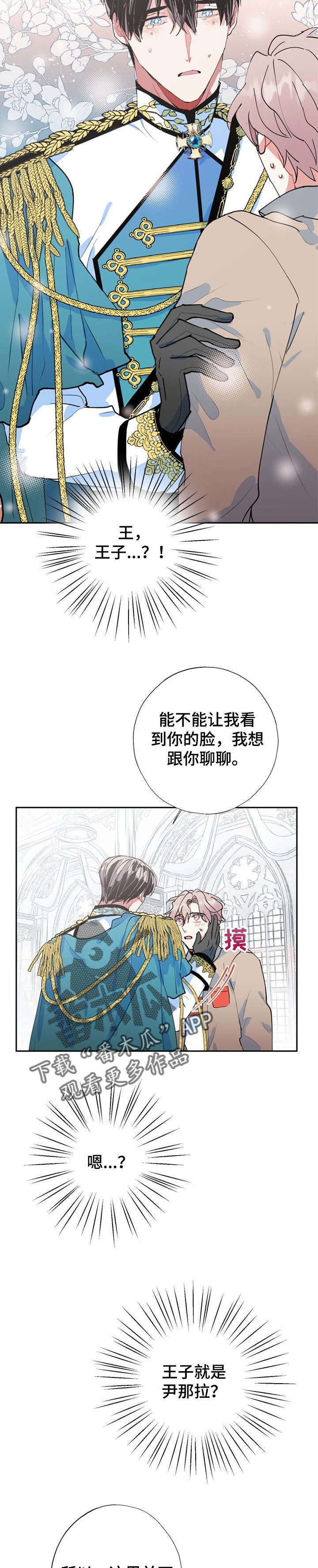 第18章：王子2