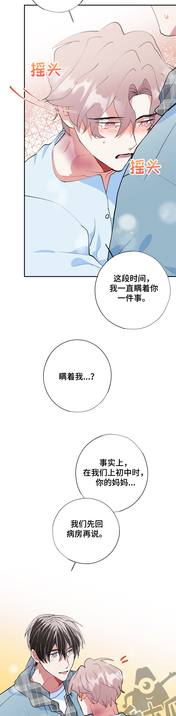 第49章：不会丢下你7