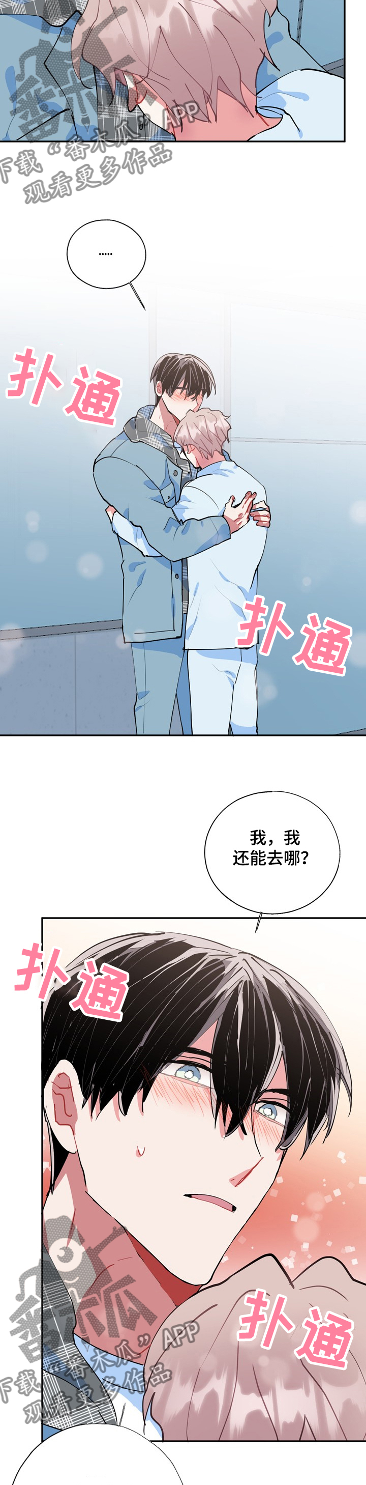 第49章：不会丢下你5