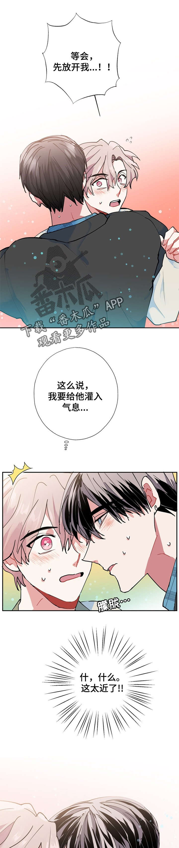第12章：我好怕8