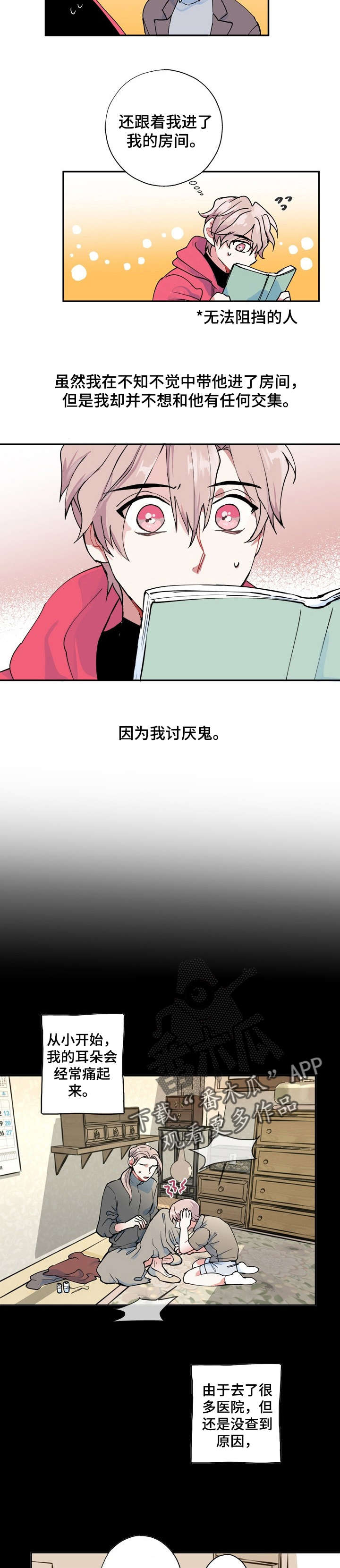 第3章：讨厌鬼1