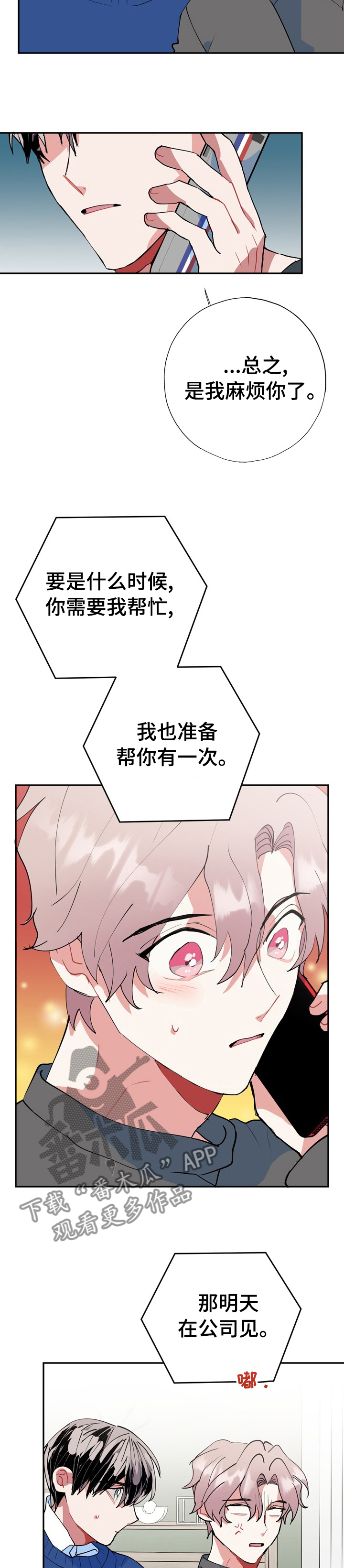 第34章：该不会是喜欢我吧3