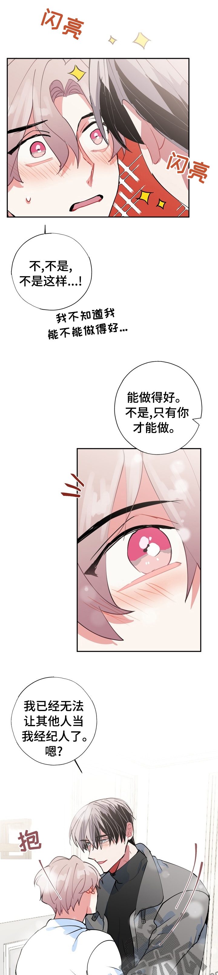 第64章：【完结】经纪人10