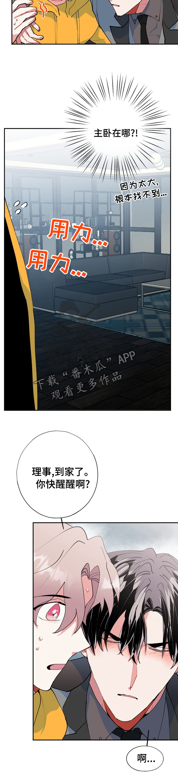 第30章：到家了快醒醒9