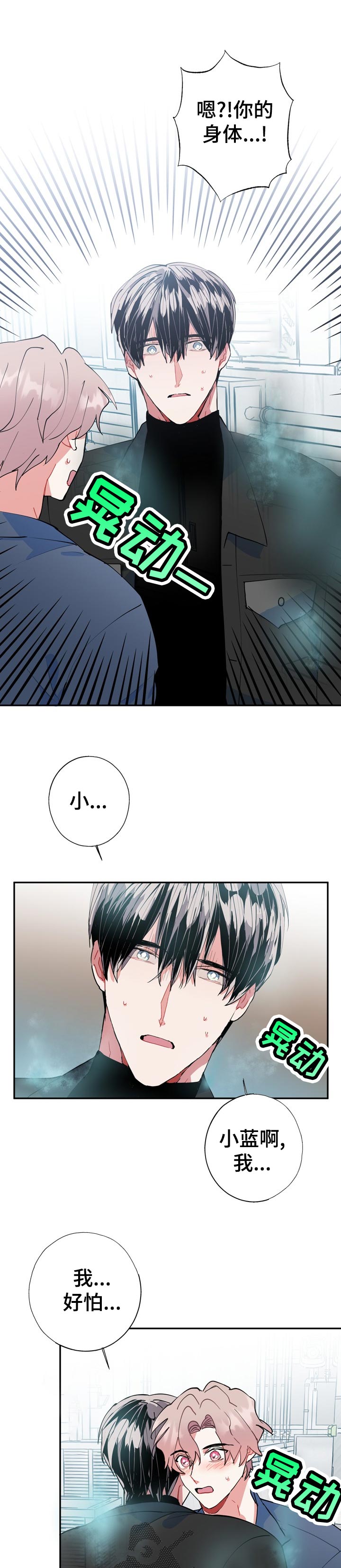 第25章：冷静点8