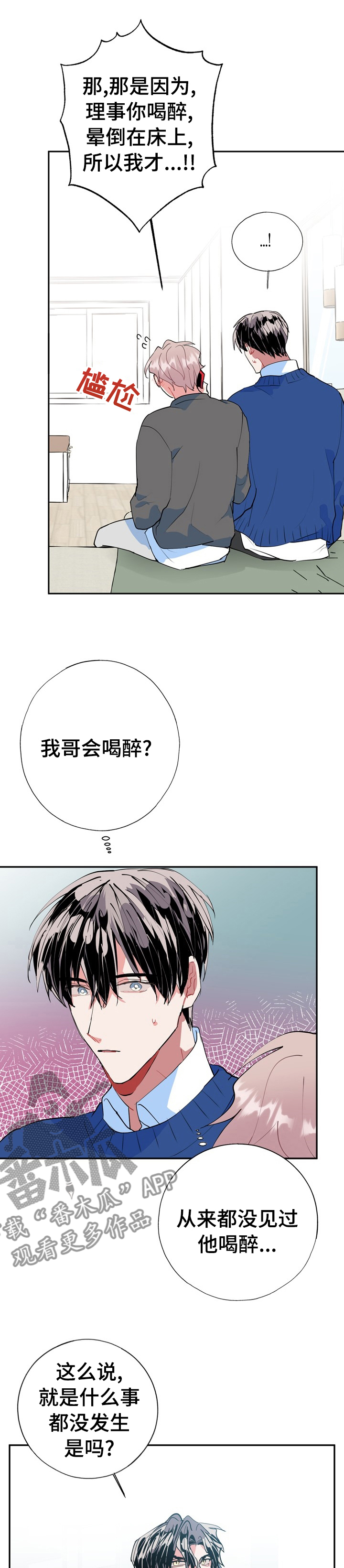 第34章：该不会是喜欢我吧1