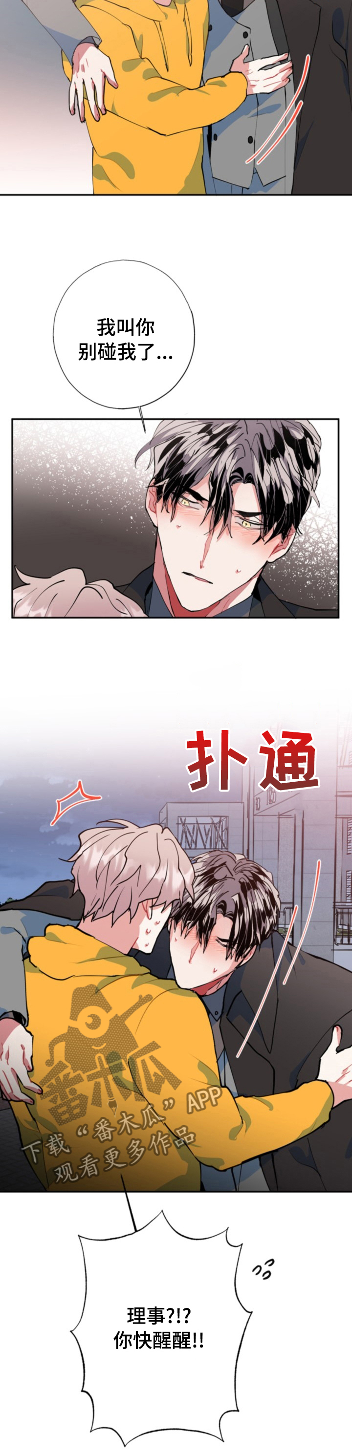 第30章：到家了快醒醒7