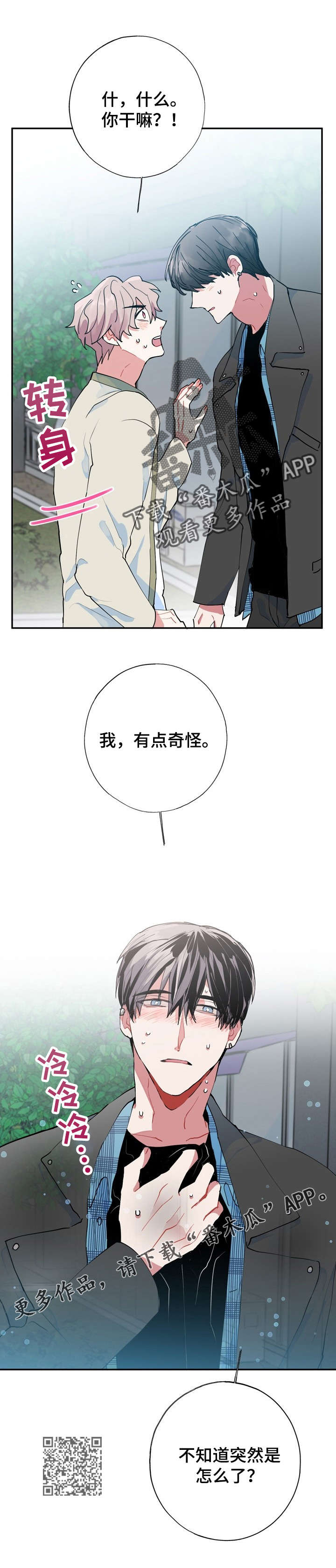 第12章：我好怕6