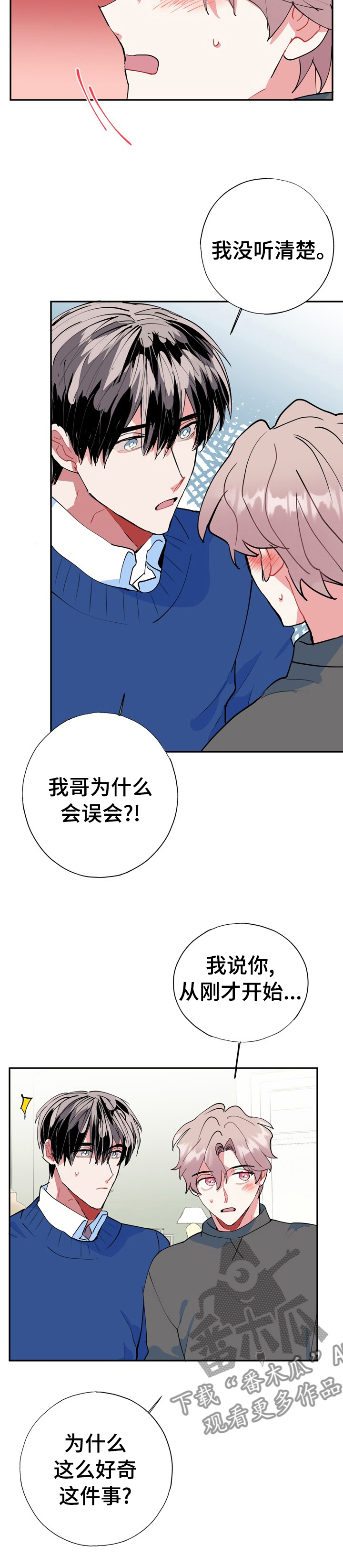 第34章：该不会是喜欢我吧6
