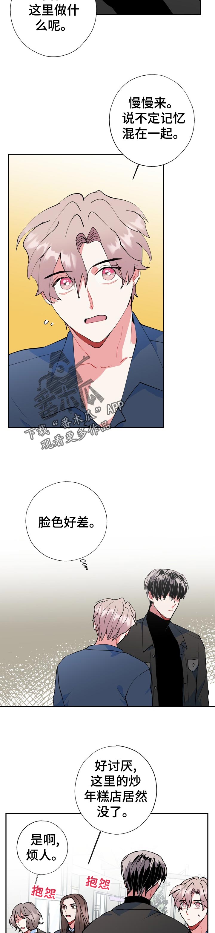 第25章：冷静点3