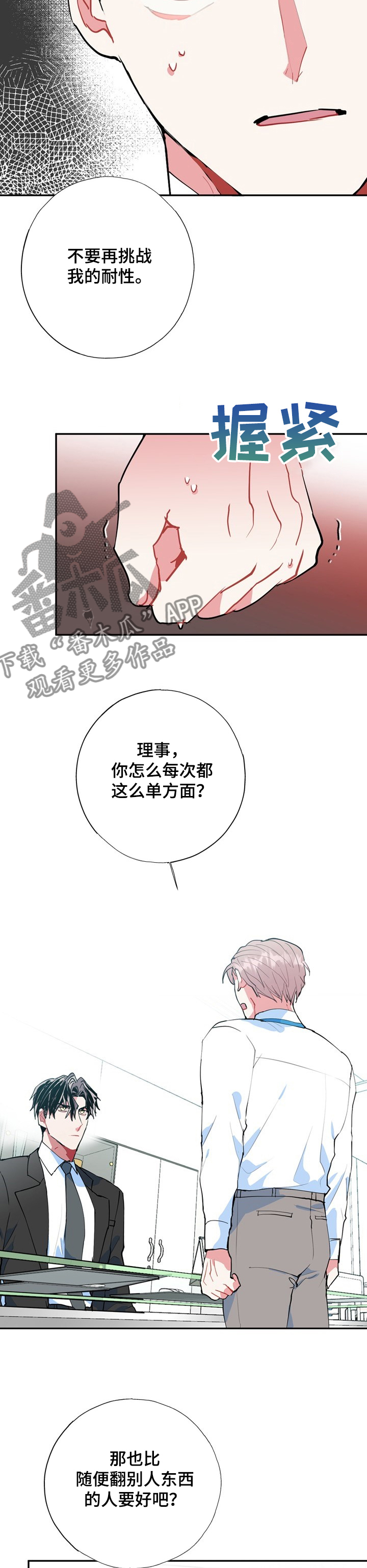 第43章：内心的想法2