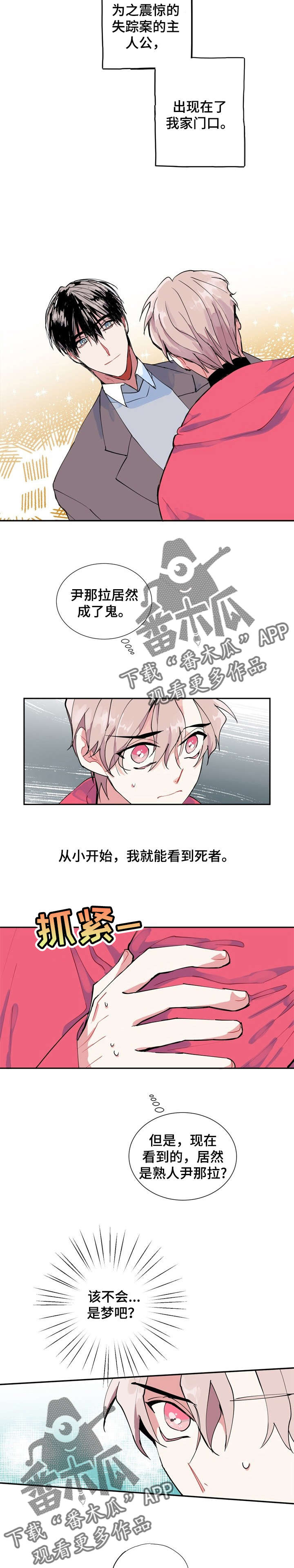 第2章：失踪8