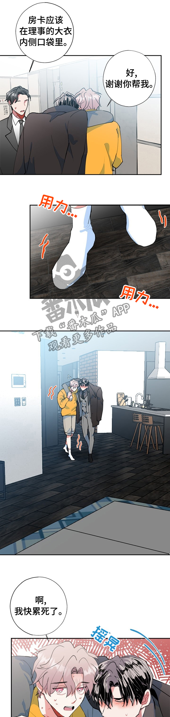 第30章：到家了快醒醒8