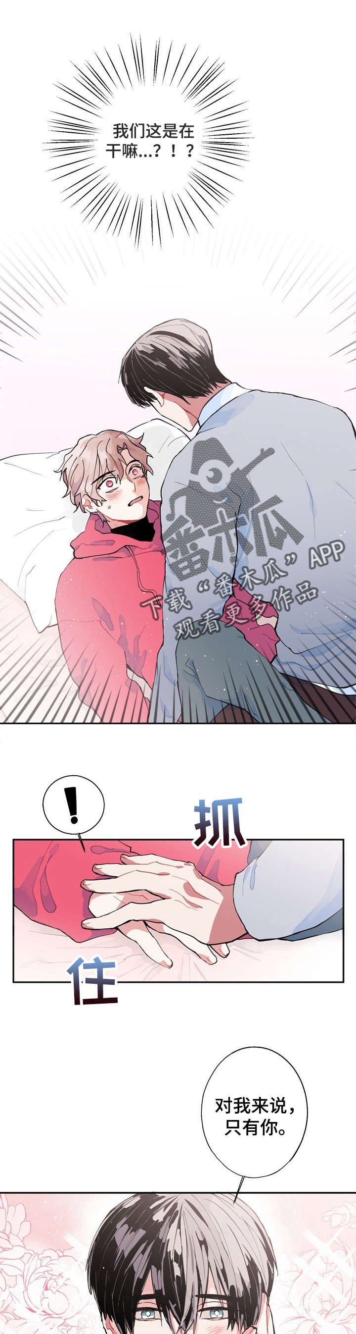 第4章：只有你7