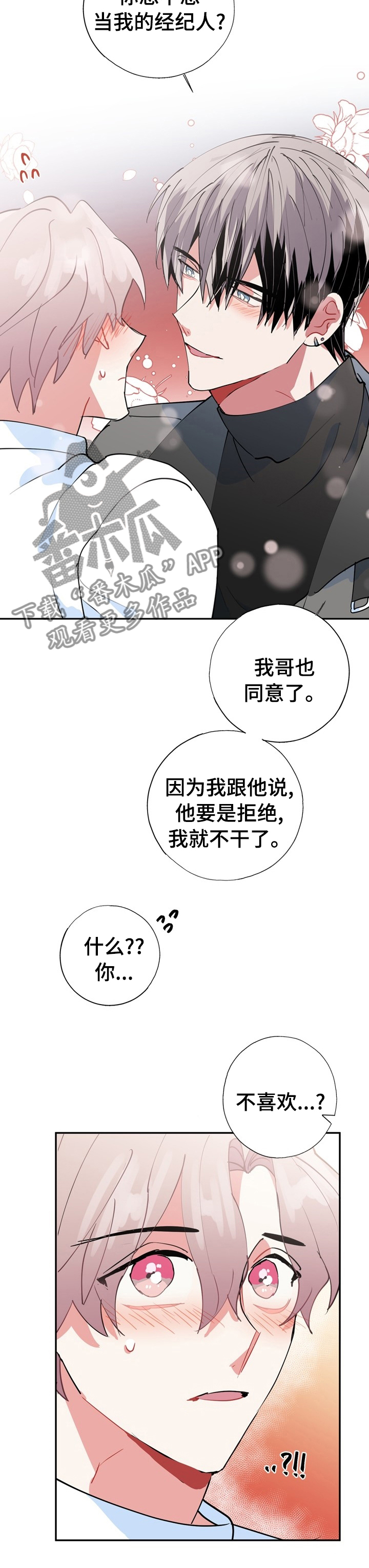 第64章：【完结】经纪人9