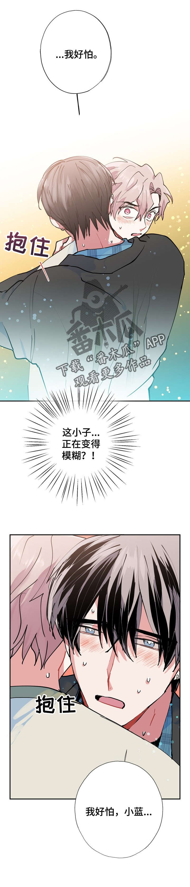 第12章：我好怕7
