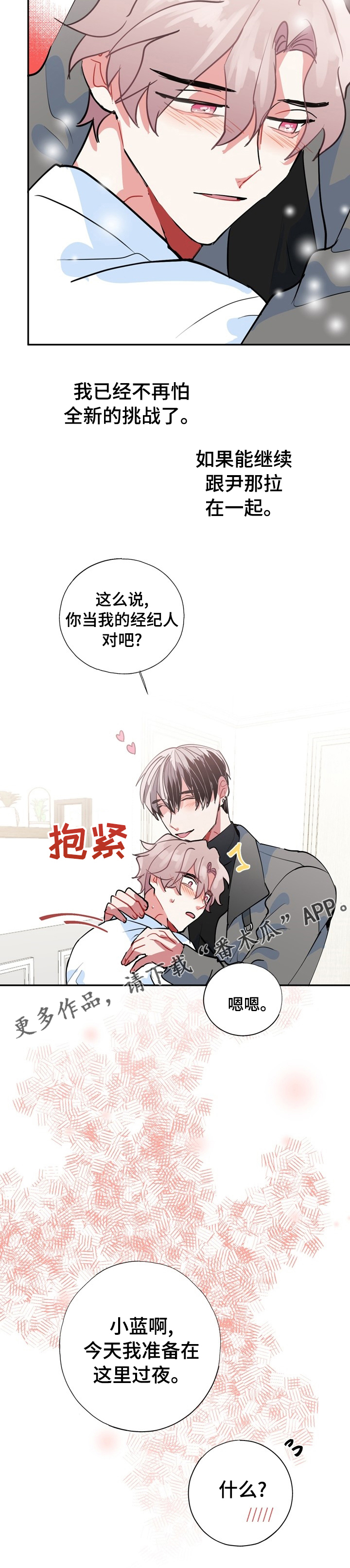 第64章：【完结】经纪人14