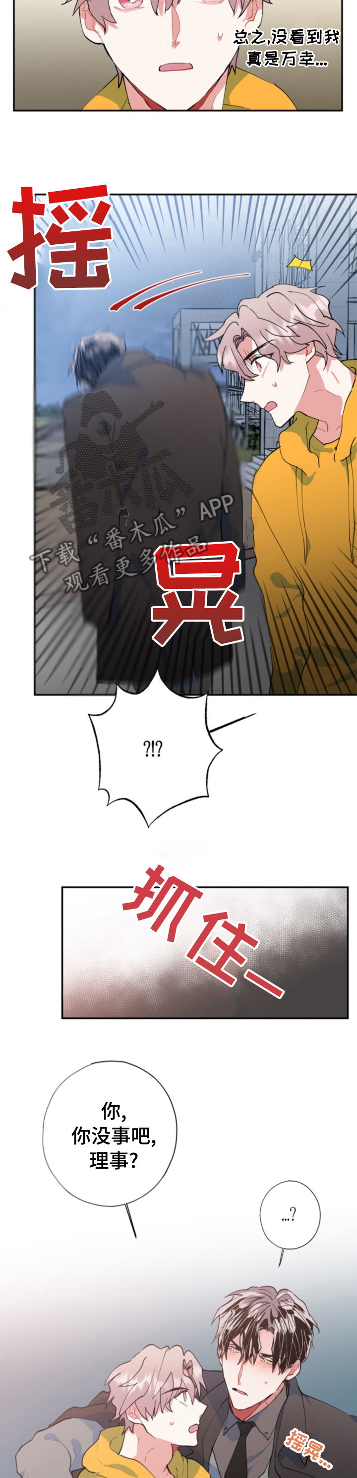 第30章：到家了快醒醒6