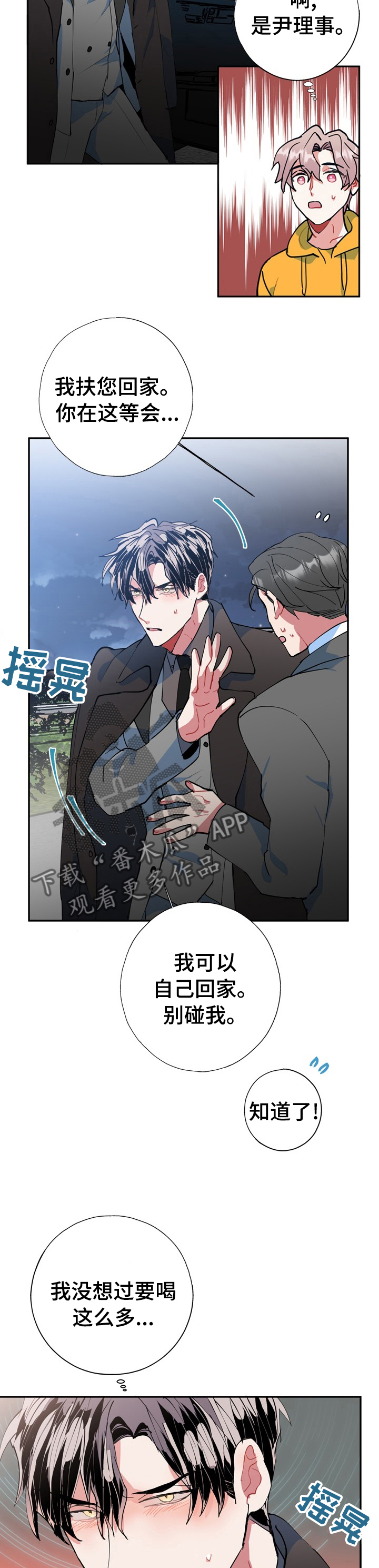 第30章：到家了快醒醒4