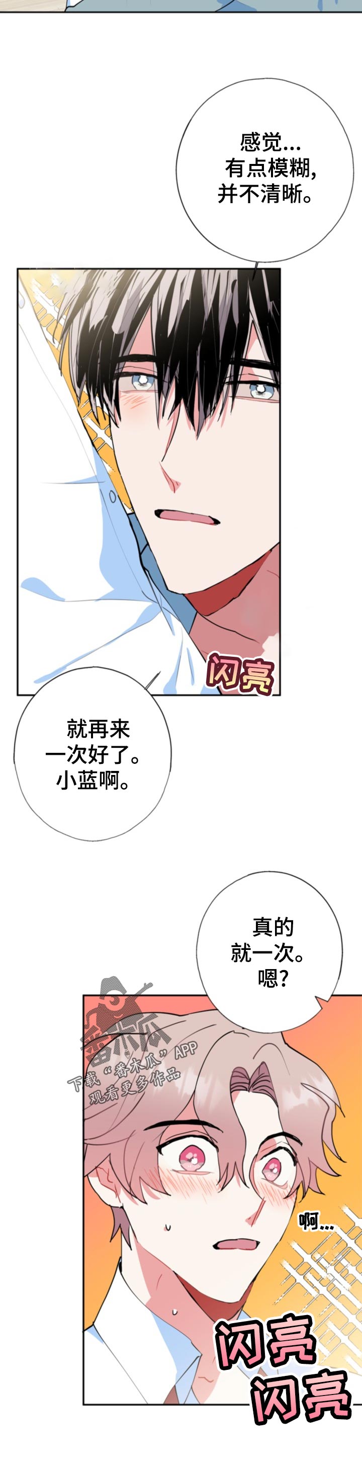 第21章：就一次？11
