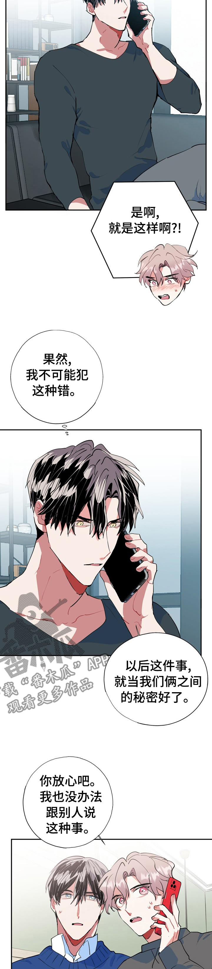 第34章：该不会是喜欢我吧2